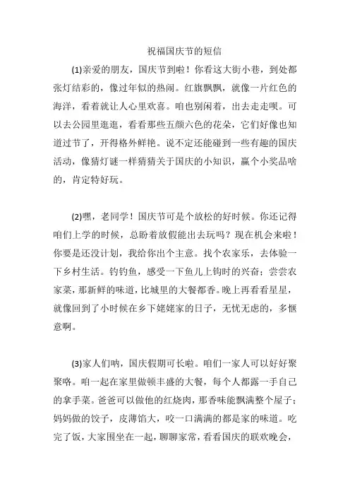 祝福国庆节的短信