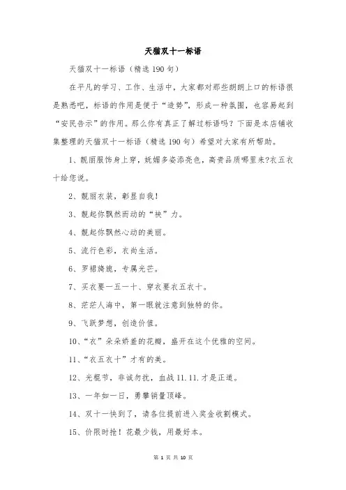 天猫双十一标语