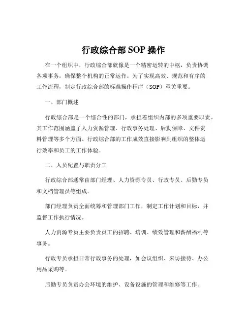 行政综合部SOP操作