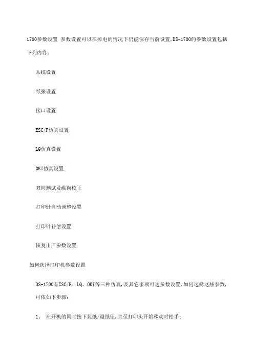 得实打印机参数维护设置