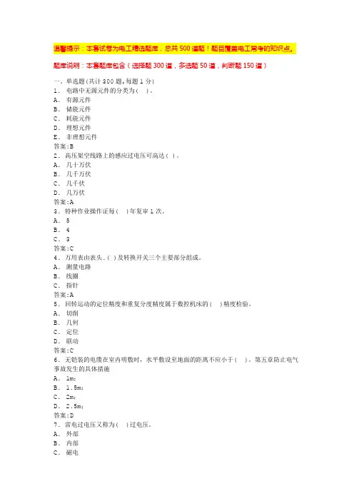电工试题(完整版)
