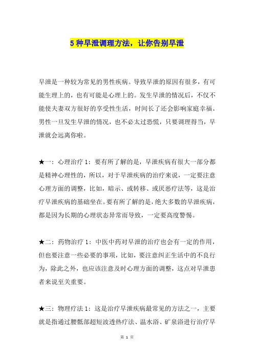 5种早泄调理方法,让你告别早泄