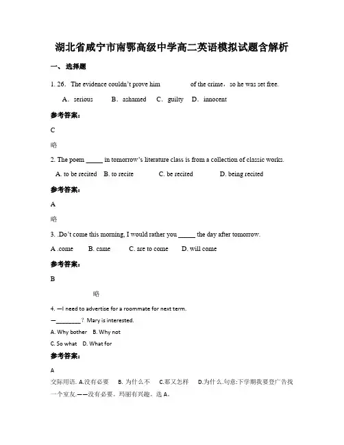 湖北省咸宁市南鄂高级中学高二英语模拟试题含解析
