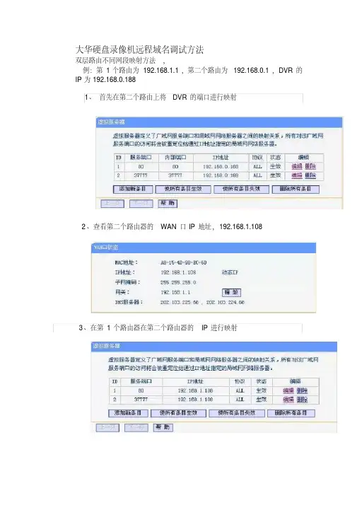 大华硬盘录像机远程域名调试方法