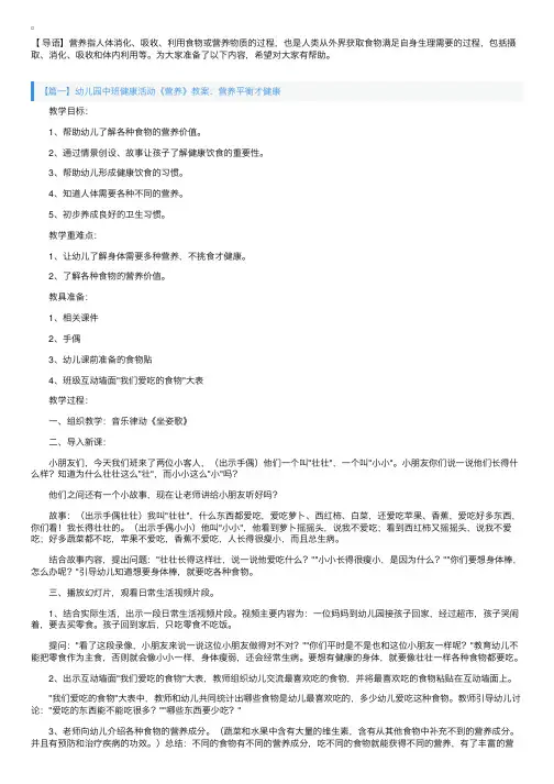 幼儿园中班健康活动《营养》教案3篇