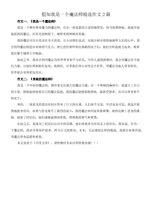 假如我是一个魔法师 精选作文2篇