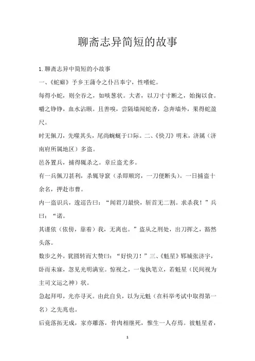 聊斋志异简短的故事