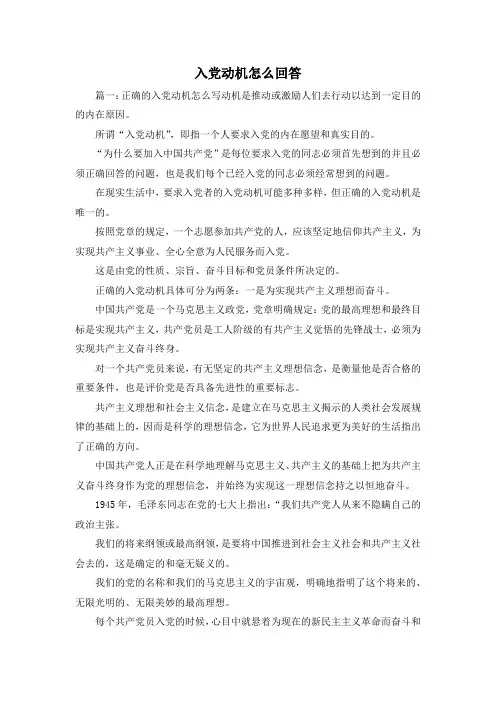 最新-入党动机怎么回答 精品
