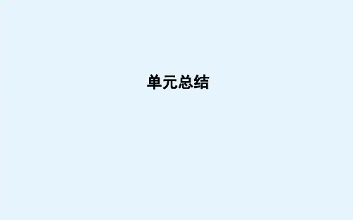 高考一轮总复习人教版历史第十一单元世界经济的全球化趋势单元总结