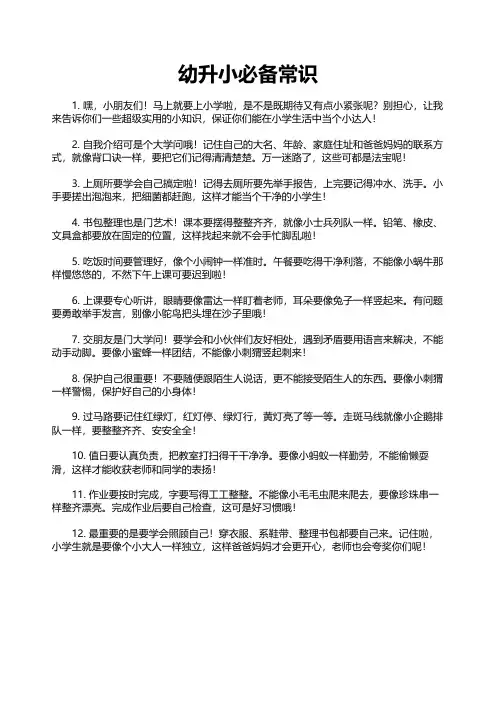 幼升小必备常识