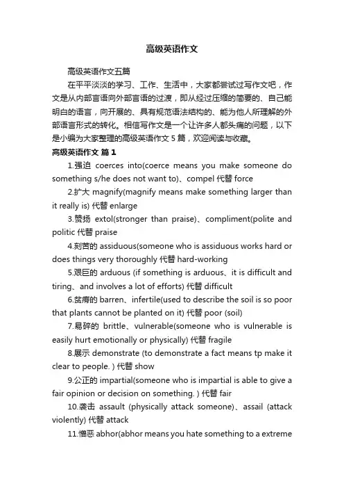 高级英语作文五篇