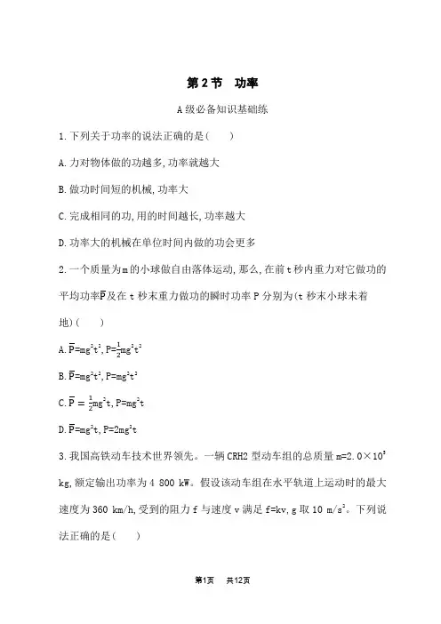 鲁科版高中物理必修第二册课后习题 第1章 功和机械能 第2节 功率 (3)