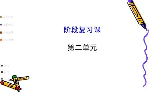 人教版必修三第2单元《西方人文精神的起源及其发展》复习ppt课件