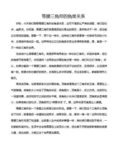 等腰三角形的角度关系