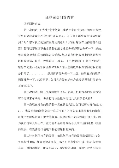 证券回访问券内容