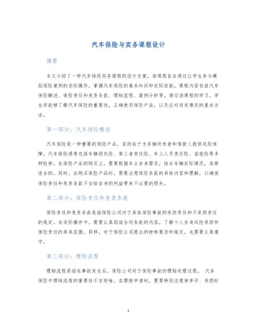 汽车保险与实务课程设计
