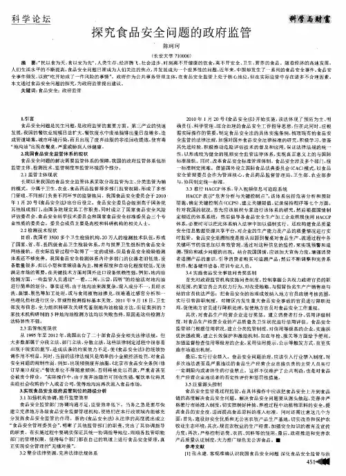 探究食品安全问题的政府监管
