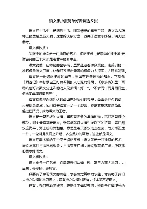 语文手抄报简单好看精选5张