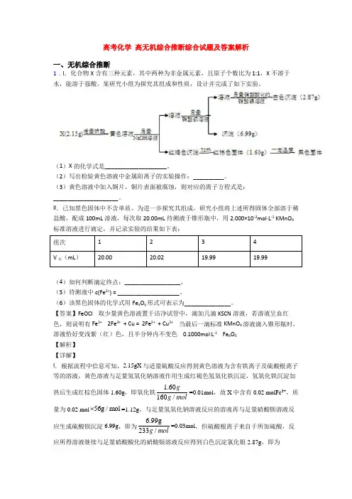 高考化学 高无机综合推断综合试题及答案解析
