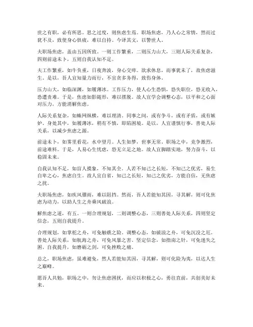 职场焦虑的文言文翻译