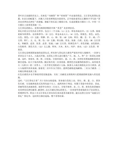 高丽(韩国)五行茶礼