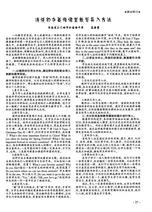 浅谈初中英语课堂教学导入方法