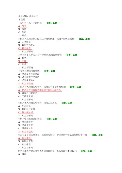 商务礼仪(试题+答案)时代光华