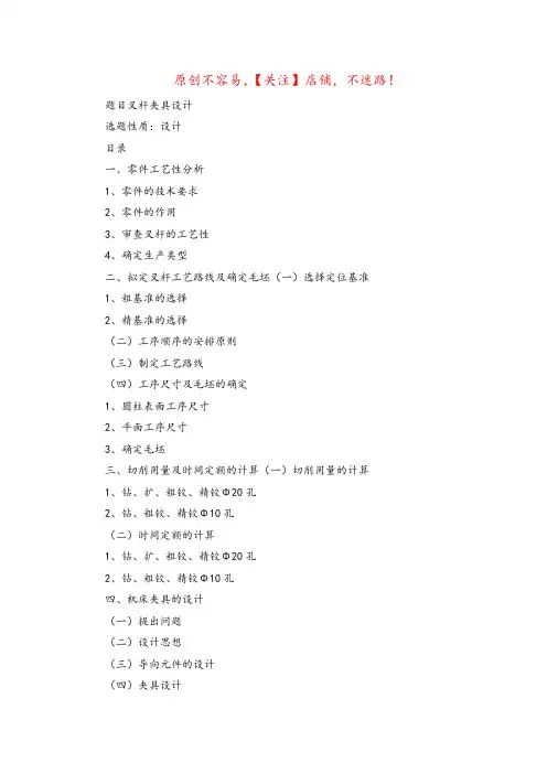 2022年叉杆零件的加工工艺规程及加工孔Φ20的专用夹具设计说明书 