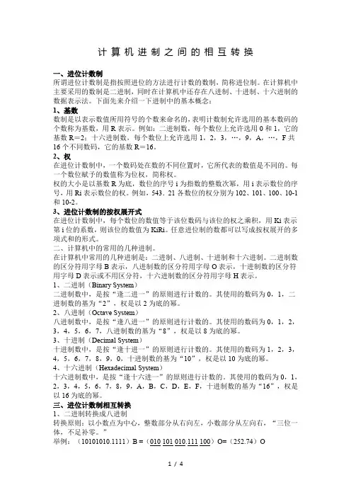 计算机进制之间相互转换