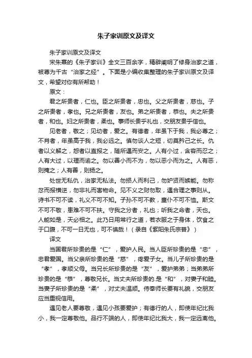 朱子家训原文及译文