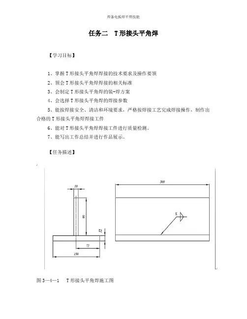 任务二  T形接头平角焊