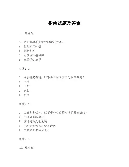 指南试题及答案