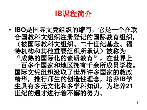 IB课程简介ppt课件