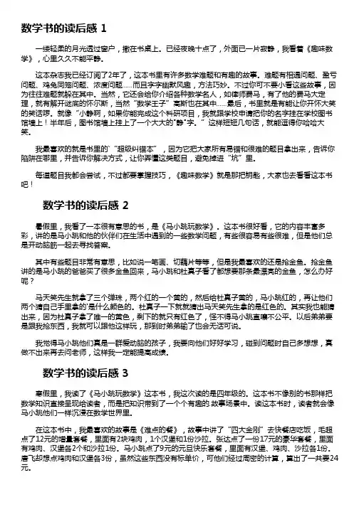 数学书读后感100字