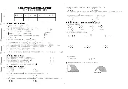 2019-2020年小学六年级上册数学第三次月考试卷有答案(已审阅)