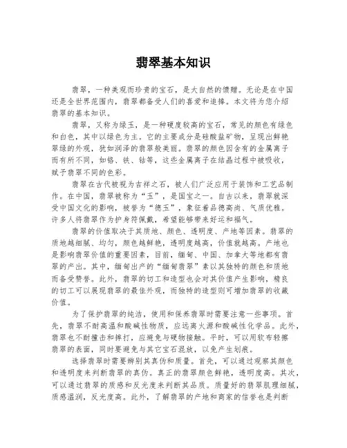翡翠基本知识