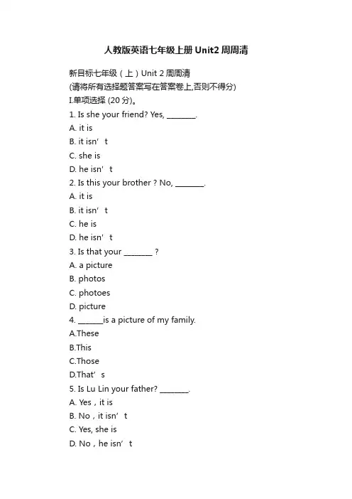 人教版英语七年级上册Unit2周周清
