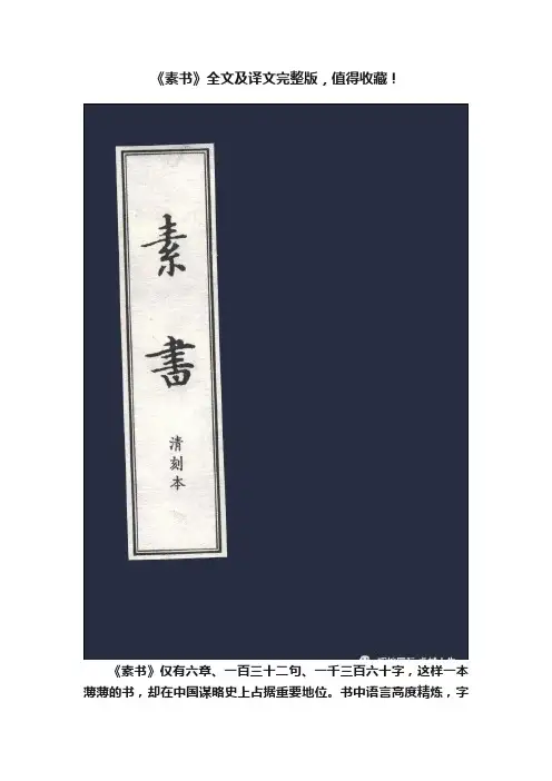 《素书》全文及译文完整版，值得收藏！