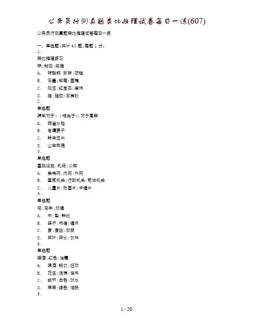 公务员行测真题类比推理试卷每日一练(607)