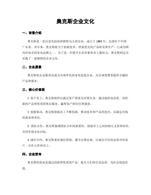 奥克斯企业文化