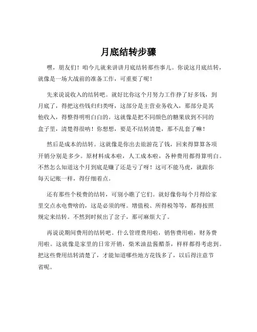 月底结转步骤
