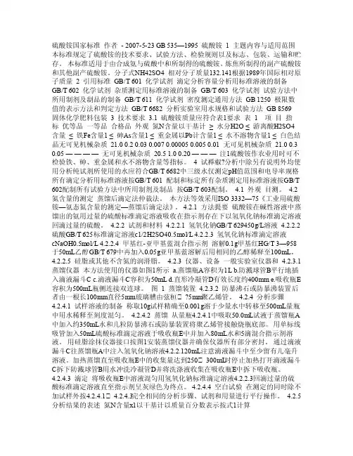硫酸铵国家标准