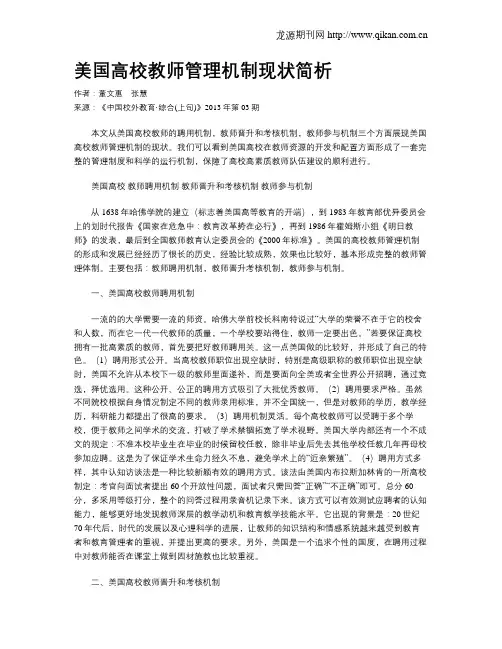 美国高校教师管理机制现状简析