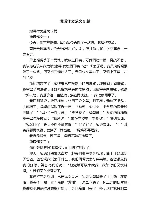 撒谎作文范文5篇