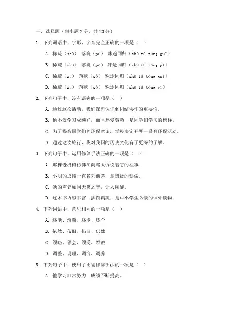 七下语文期末试卷沪教版