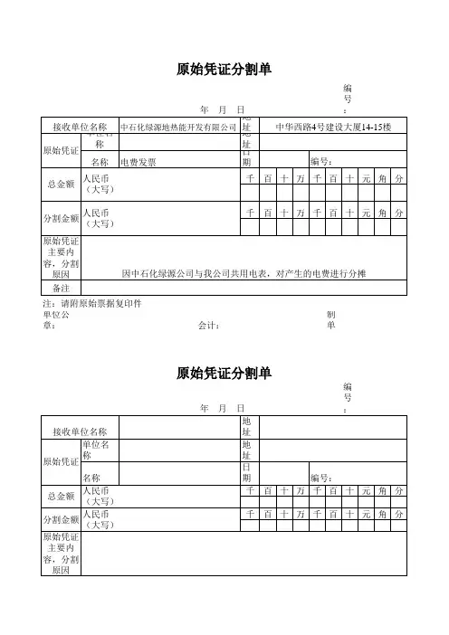 发票分割单