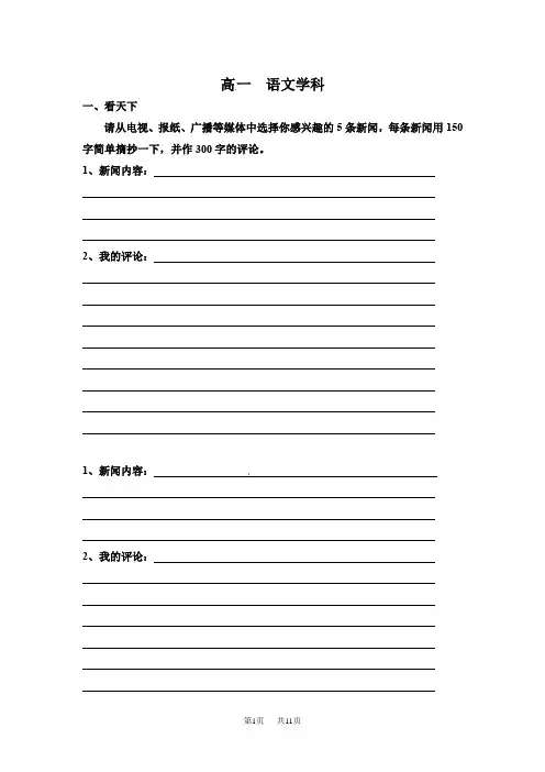 高一语文上册寒假作业试题