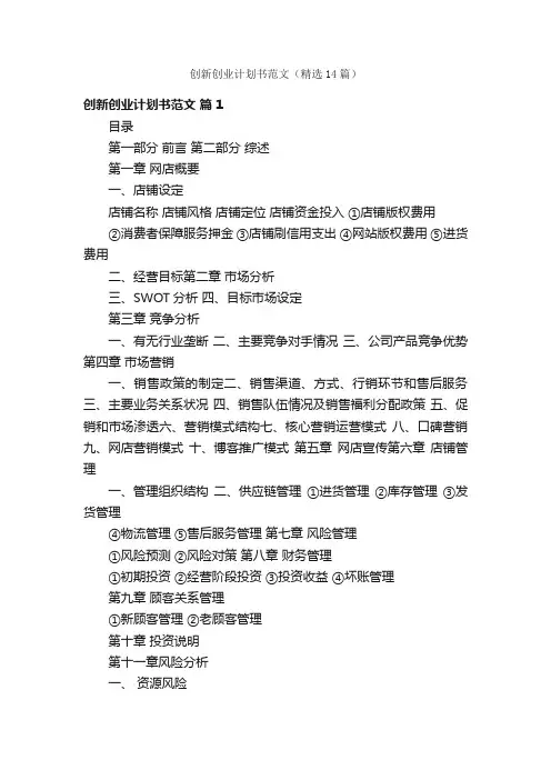 创新创业计划书范文（精选14篇）