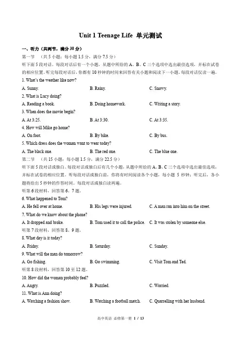 (人教版)高中英语必修第一册 Unit 1单元测试卷(附答案)02