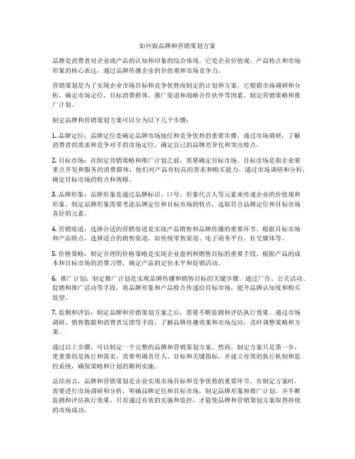如何做品牌和营销策划方案